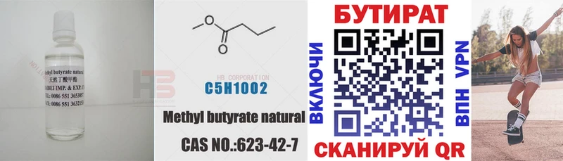 БУТИРАТ BDO  закладки  Кстово 