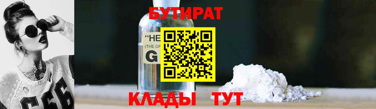 Кстово  БУТИРАТ Butirat  Бутират  Вход с VPN 