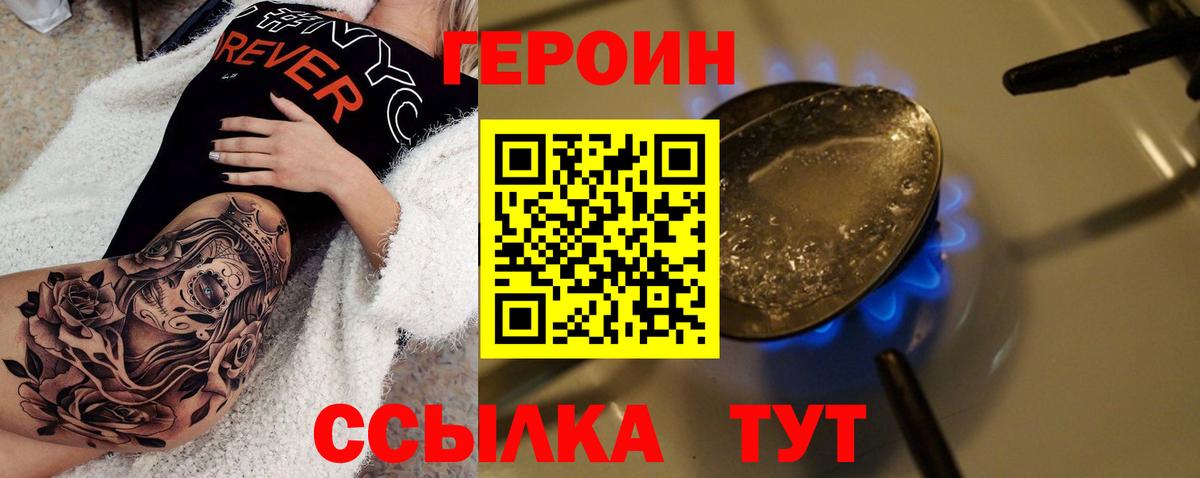 Кстово  ГЕРОИН герыч  Героин  Вход с VPN 
