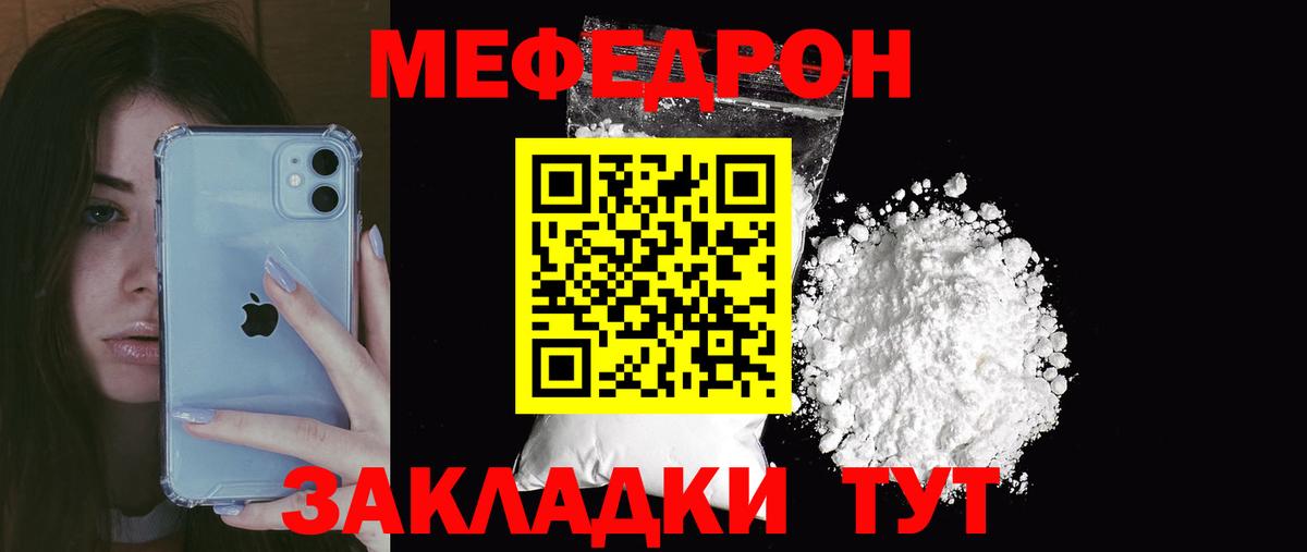 Меф мяу мяу Кстово