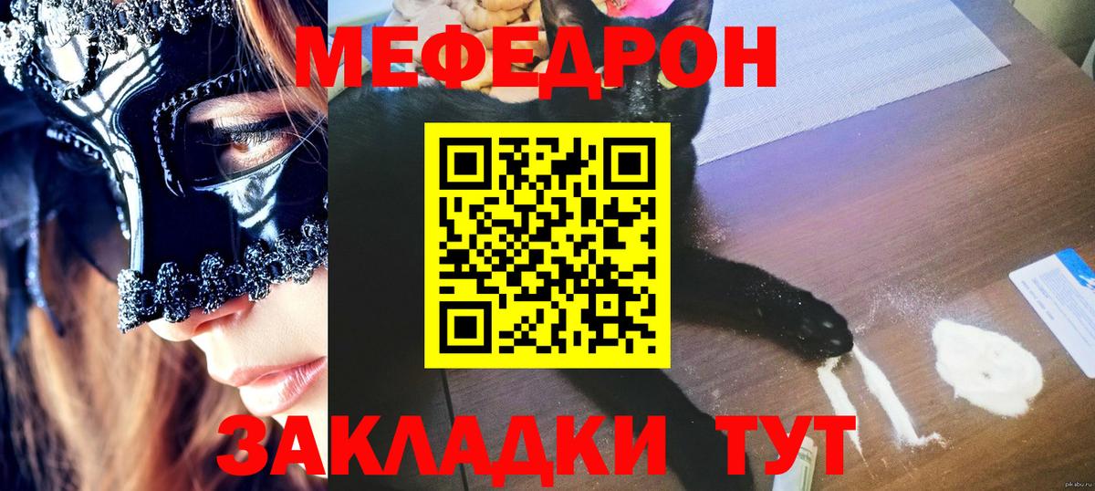 МЯУ-МЯУ кристаллы  Вход с VPN  МЯУ-МЯУ  Кстово  МЕФ мука 
