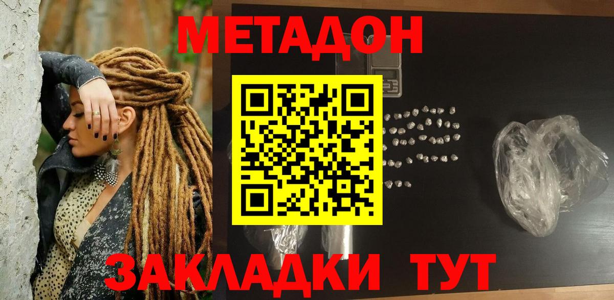 Метадон белоснежный Кстово